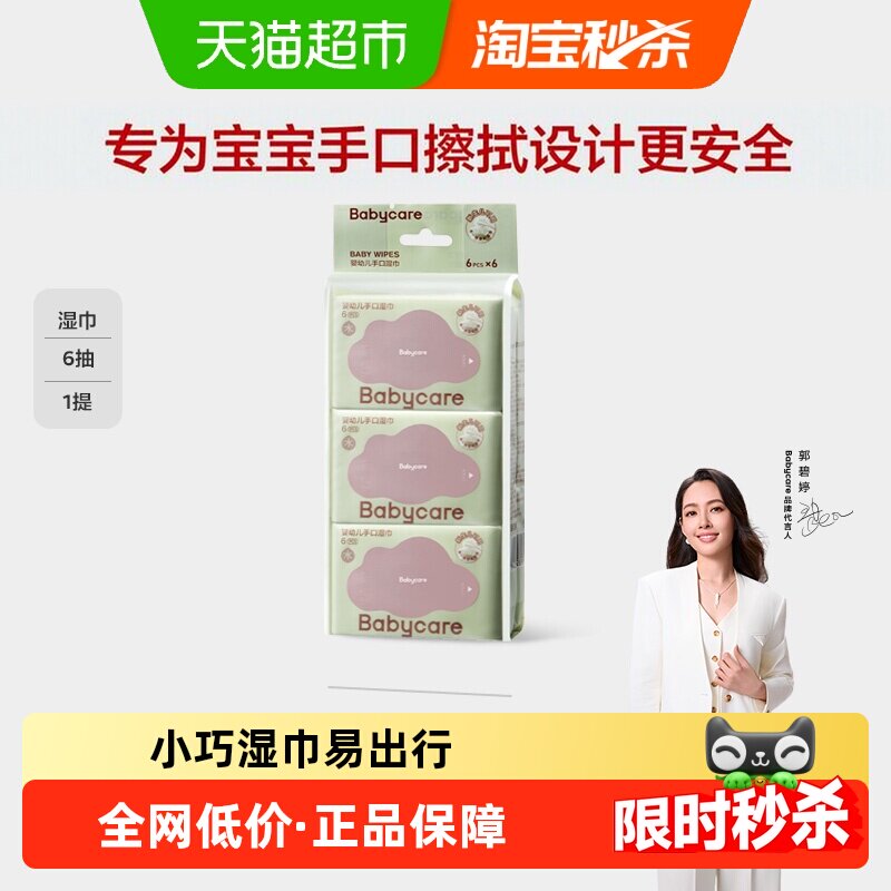 babycare婴儿手口湿巾纸紫盖湿巾小包便携式非棉柔巾宝宝湿纸巾