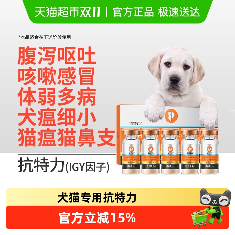 普安特免疫球蛋白1.5g×5支×1组