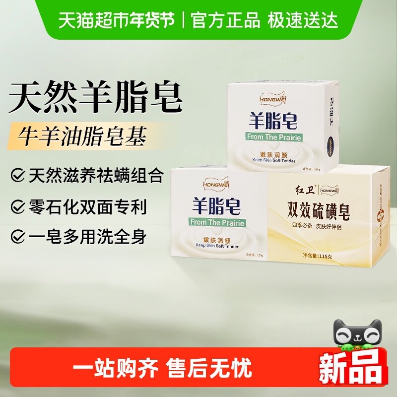 红卫羊脂皂硫磺皂国货面部清动物脂肪皂洁温和细腻旅行沐浴洗脸皂,洗护清洁剂/卫生巾/纸/香薰,香皂,淘宝优惠券,粉丝福利购,淘宝优惠卷
