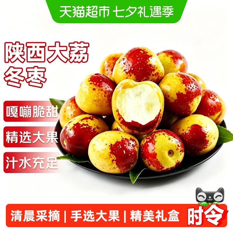 正宗陕西大荔冰糖冬枣大果新鲜应当季整箱水果礼盒脆甜枣子斤
