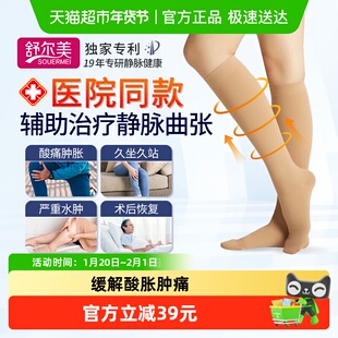 舒尔美防静脉曲张医用弹力袜医疗治疗型血栓压力扩张一级中筒包趾