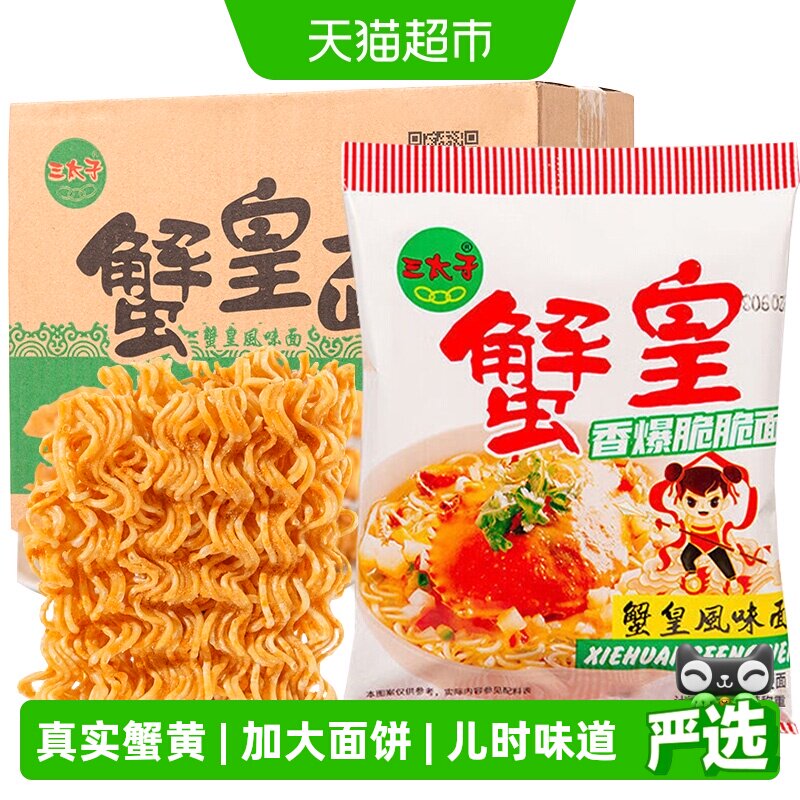三太子蟹皇干脆面28g*30袋掌心脆脆面方便面休闲食品网红小吃零食