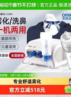 欧姆龙医院同款雾化器家庭老人儿童婴儿医疗用吸入雾化洗鼻机C28N