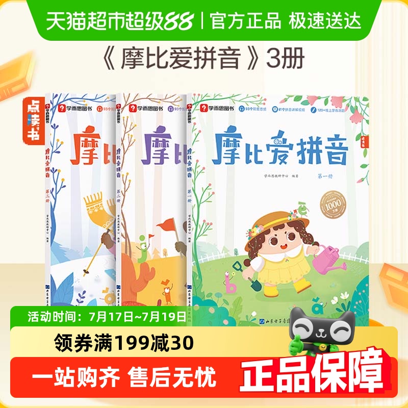 学而思摩比爱拼音2024升级版