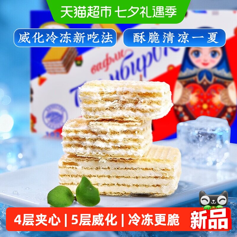 俄罗斯进口食品阿孔特冰淇淋夹心威化饼干盒装酥脆巧克力零食