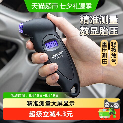 得力高精度压力检测仪数显胎压表