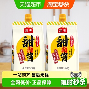 海天甜面酱百搭好酱450g×2袋拌饭拌面炒菜佐餐酱香浓郁