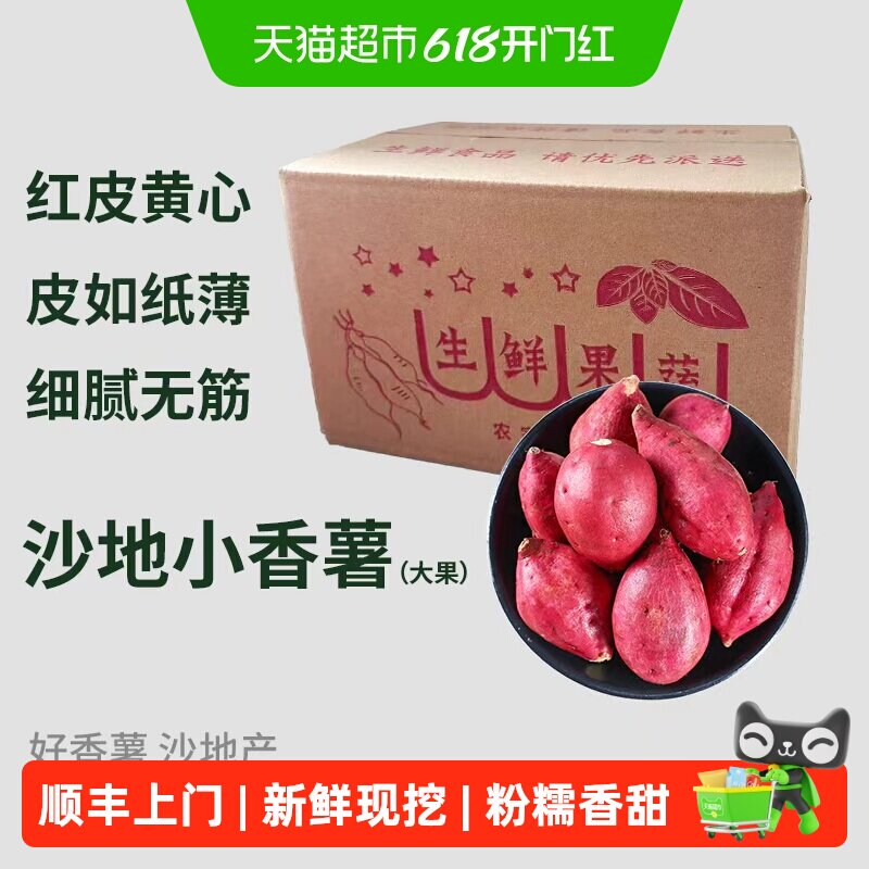 顺丰上门薯小萌天目山新鲜红薯黄心番薯5斤粉糯香甜皮薄如纸产地