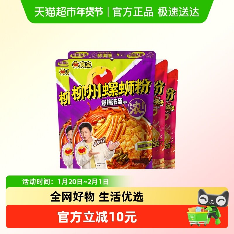 臭宝柳州螺蛳粉爆爆浓汤醇爽版 300g*2+乐爽版218g*2袋,粮油调味/速食/干货/烘焙,螺蛳粉,淘宝优惠券,粉丝福利购,淘宝优惠卷
