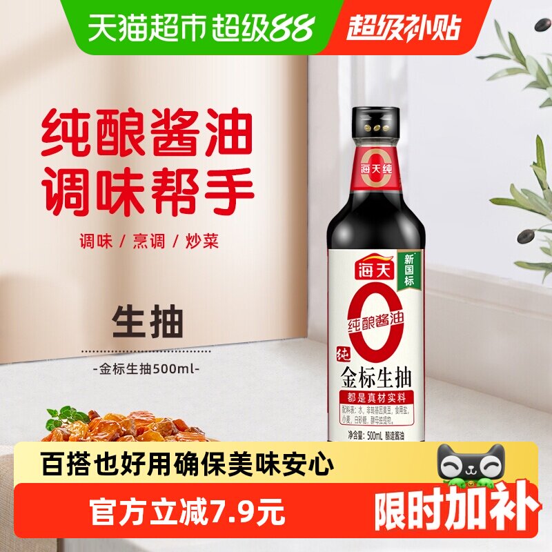 海天0添加特级金标生抽图片