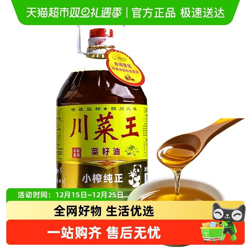 川菜王小榨纯正菜籽油