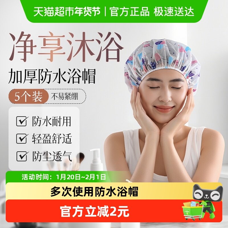 云蕾泡泡爽防水浴帽时尚头套家用厨房防油烟加厚洗澡发膜帽5个装,家庭/个人清洁工具,浴帽,淘宝优惠券,粉丝福利购,淘宝优惠卷