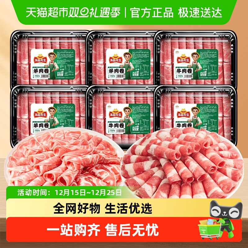 安井冻品先生牛肉卷羊肉卷涮火锅食材肥牛卷涮羊肉片