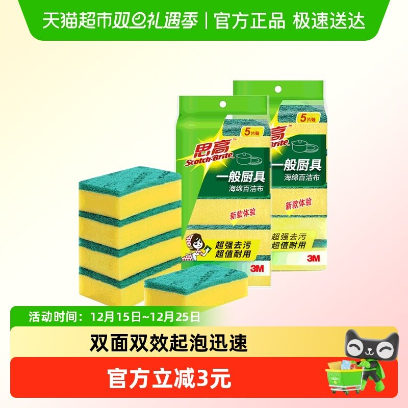 3M海绵清洁擦去污百洁布抗菌净味