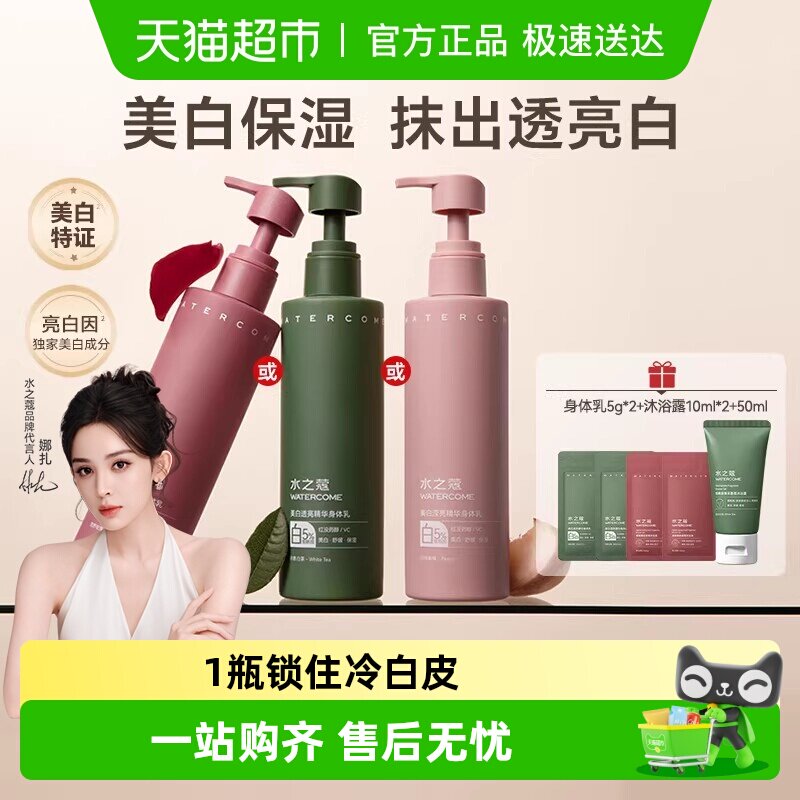 水之蔻美白身体乳补水保湿舒缓持久留香清爽不粘腻秋冬滋润