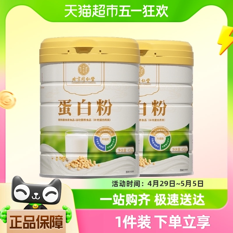 同仁堂蛋白粉增强免疫力450g