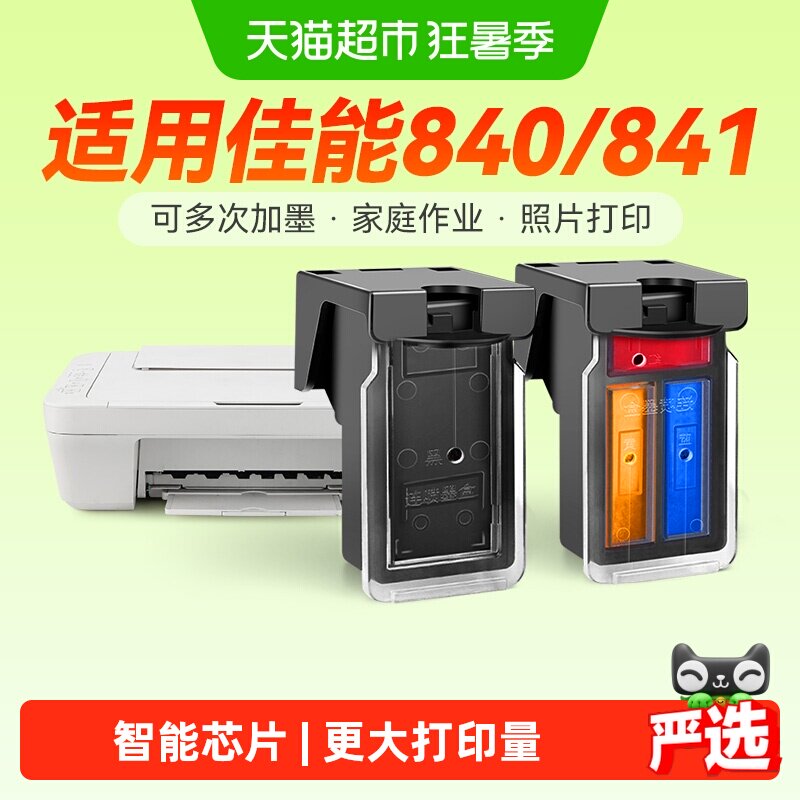 彩格适用佳能PG840墨盒CL841 MG3680 3580 3180 TS5180 MX378 398