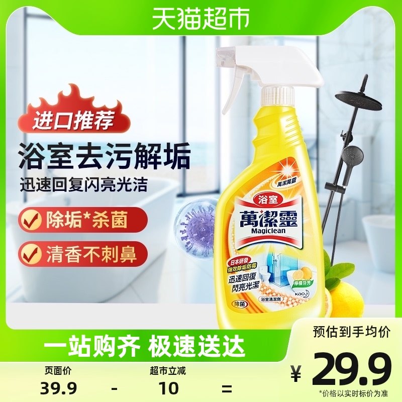 包邮花王多用途清洁剂浴室万洁灵柠檬香500ml玻璃水龙头去水垢