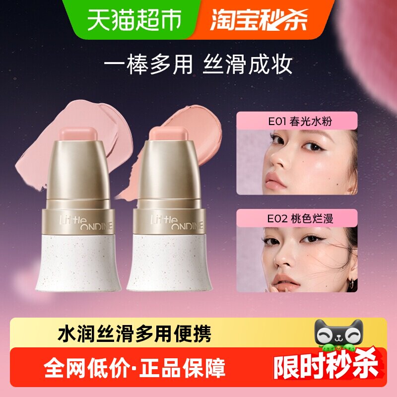小奥汀玩色多用棒水润丝滑腮红膏修容眼影唇膏四合一水彩棒多用膏