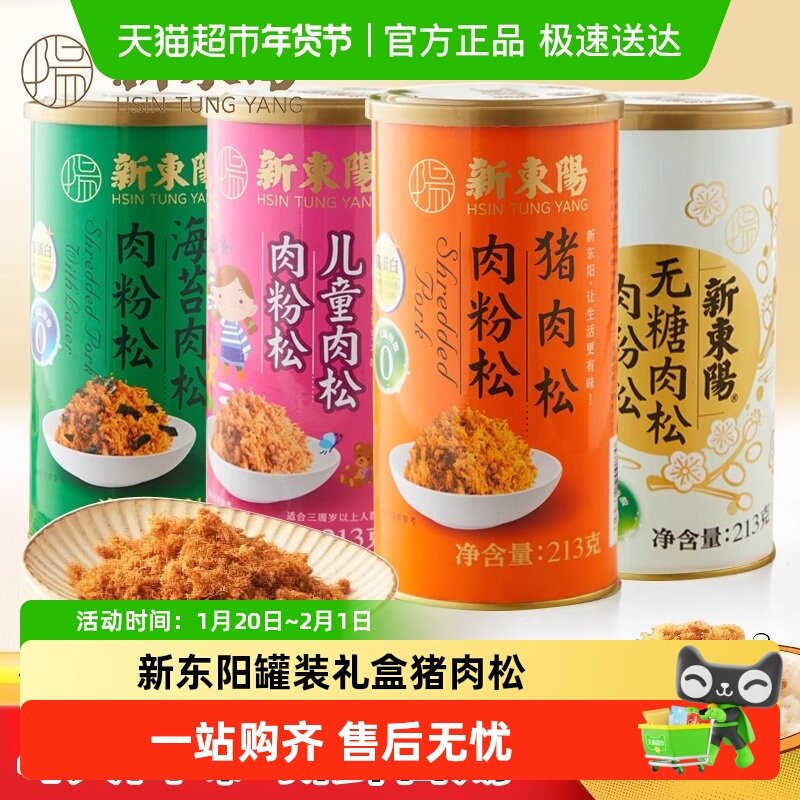 新东阳罐装猪肉松213g罐装肉粉年货礼盒松营养早餐寿司料理年货,零食/坚果/特产,猪肉类,淘宝优惠券,粉丝福利购,淘宝优惠卷