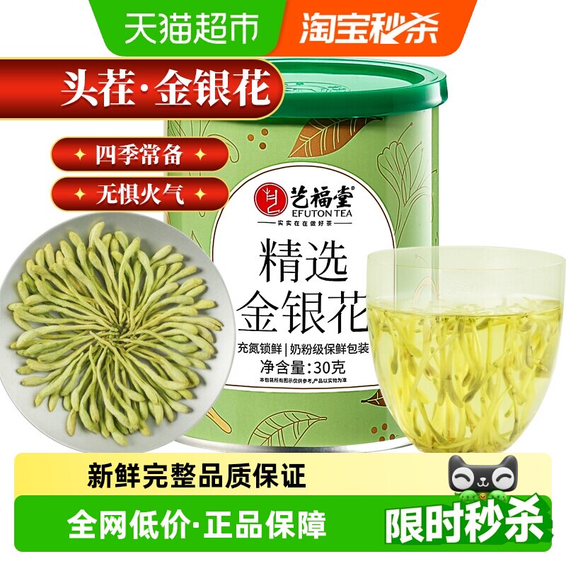 艺福堂金银花茶无硫熏氮气锁鲜图片