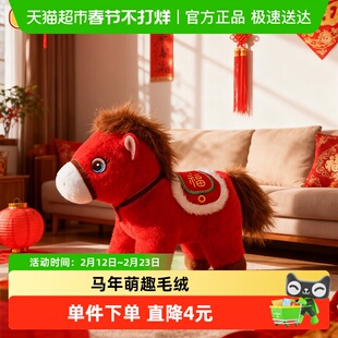新新精艺新年毛绒摆件新款马吉祥物年公仔生肖玩偶儿童礼物8#