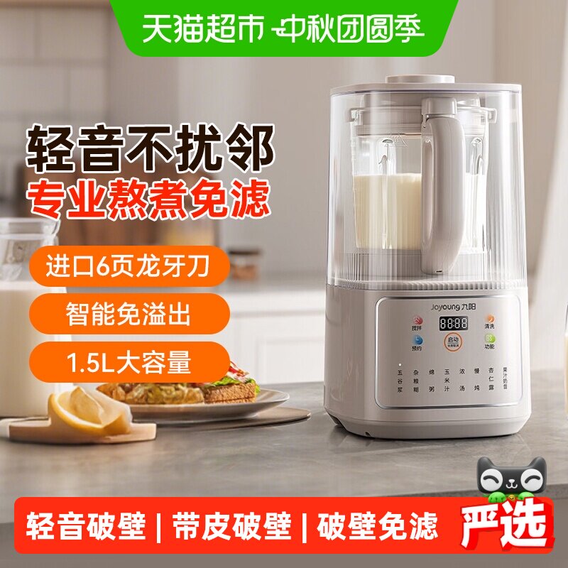 九阳破壁机轻音31000转香醇图片
