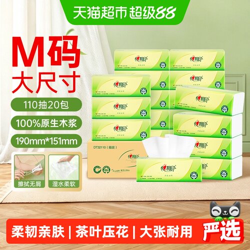 心相印3层抽纸110抽*20包