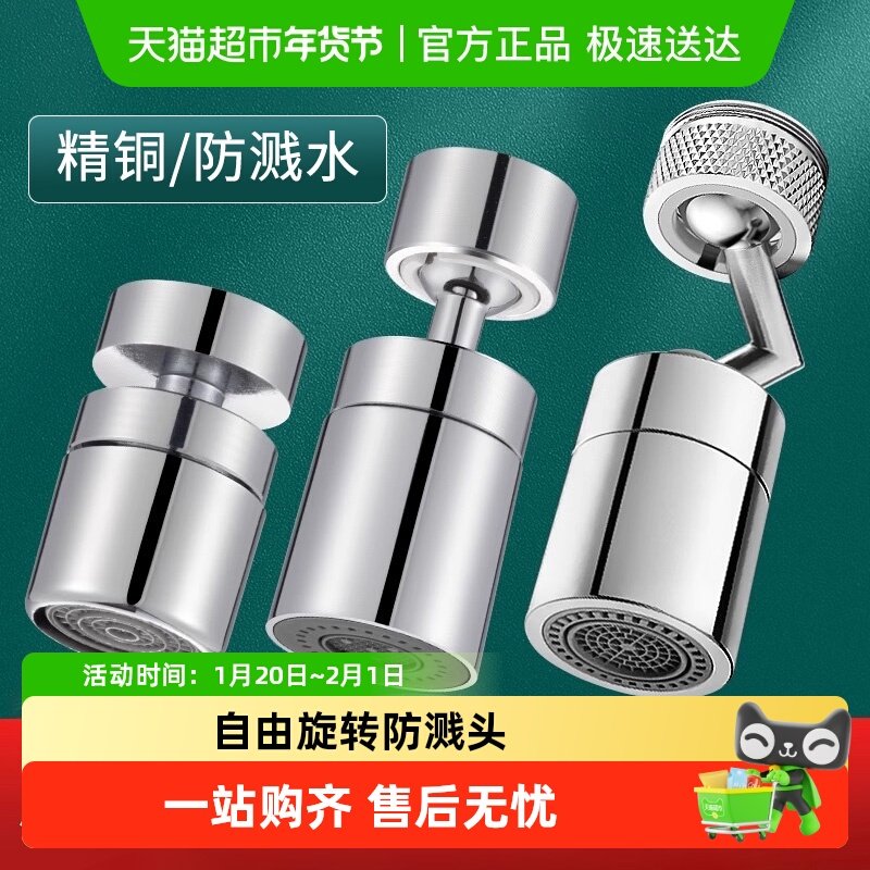 厨房水龙头延伸器防溅水神器万能接头万向可旋转起泡器万象出水嘴,家装主材,智能厨房龙头,淘宝优惠券,粉丝福利购,淘宝优惠卷