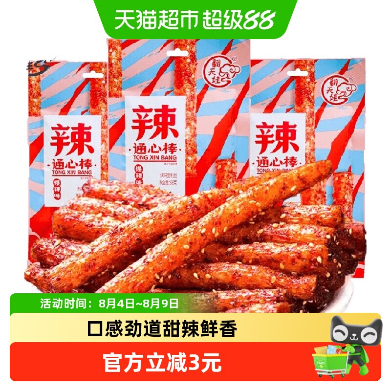 翻天娃通心棒辣条68g*3包香辣味解馋小零食时怀旧面筋素肉小吃