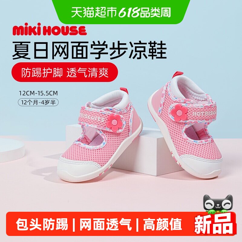 MIKIHOUSE儿童凉鞋宝宝鞋夏季网面包头防踢护脚男女童鞋
