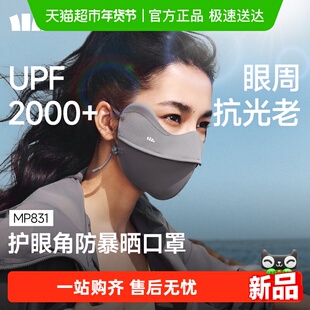 蕉下护眼角防暴晒口罩防紫外线开车遮阳亲肤透气户外徒步面罩