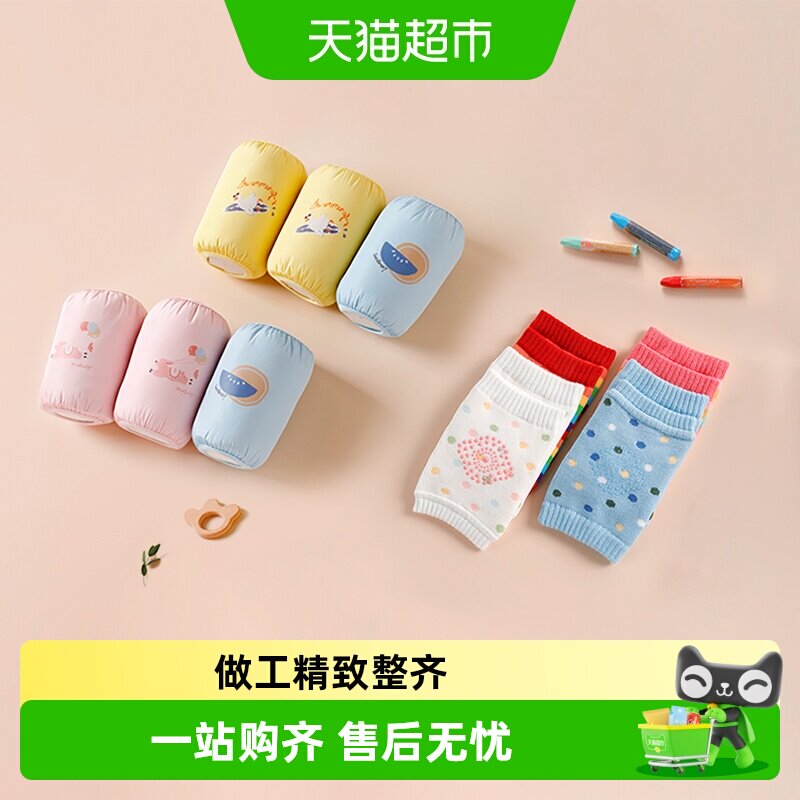 GB/好孩子宝宝袖套儿童防摔护膝男女童儿童画画手工制作防水耐脏
