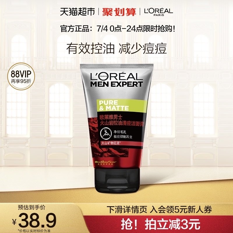 欧莱雅男士洗面奶火山岩控油清痘洁面膏去黑头学生套装护肤100ml