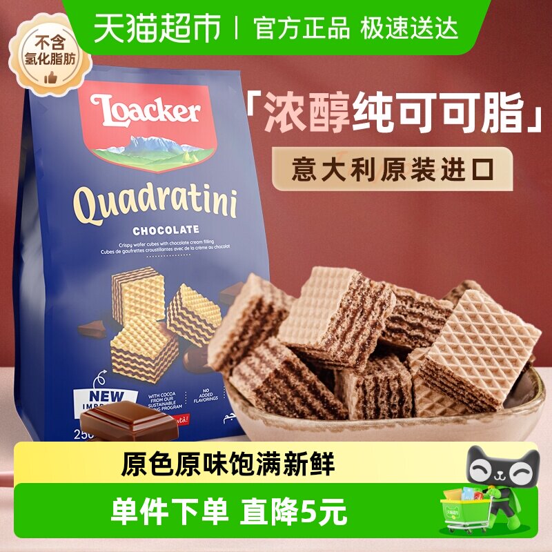 Loacker/莱家巧克力威化饼干进口休闲零食孕妇健康儿童零食