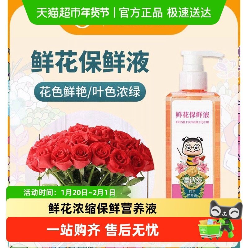 德沃多鲜花保鲜剂营养液玫瑰花百合保鲜液鲜切花插花花店家用通用,鲜花速递/花卉仿真/绿植园艺,其它园艺用品,淘宝优惠券,粉丝福利购,淘宝优惠卷