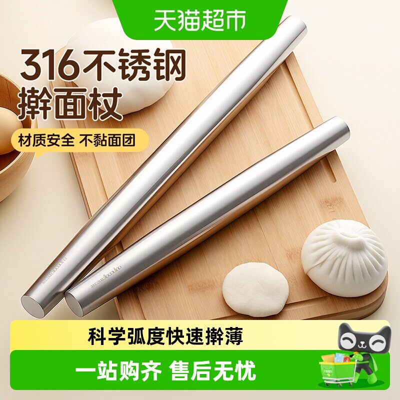 onlycook 食品级316不锈钢擀面杖家用饺子皮工具擀面棍压面棍不粘