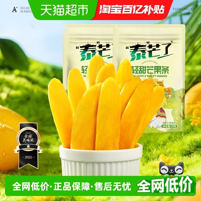 泰芒了厚切芒果干芒果条轻甜口味办公室休闲零食70g*2袋