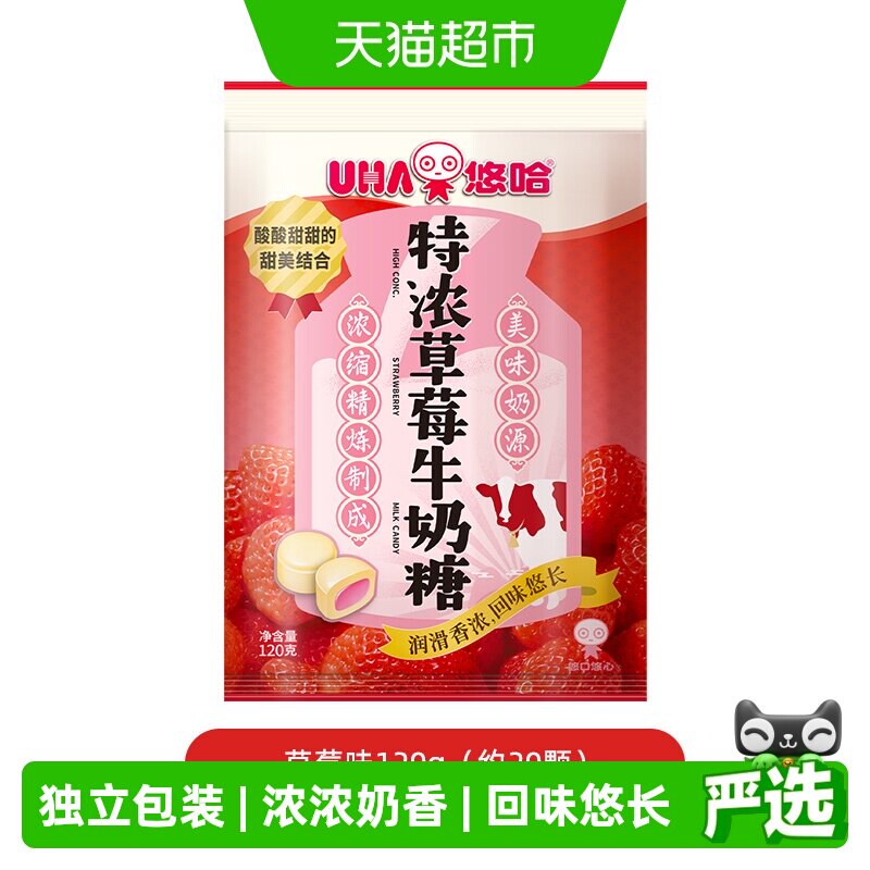 UHA悠哈特浓草莓牛奶糖120g*1袋儿童糖果零食喜糖独立包装