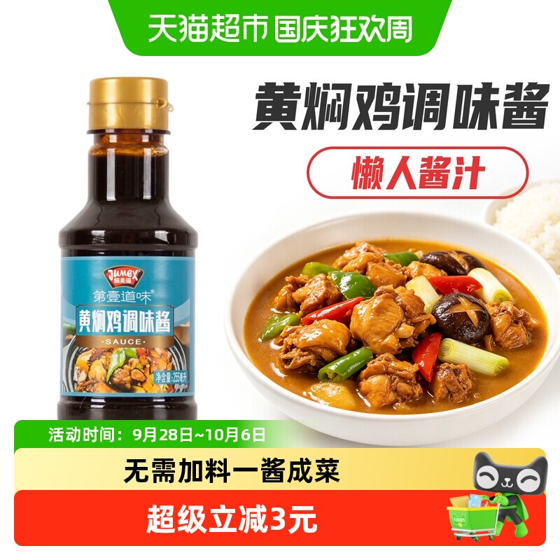 极美滋黄焖鸡调味酱家用黄焖鸡米饭调料排骨豆腐专用料理包配方