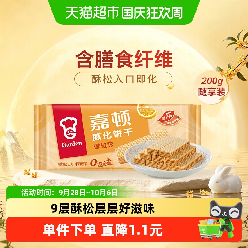 嘉顿威化饼干香橙味儿童小孩零食糕点办公室特产小吃