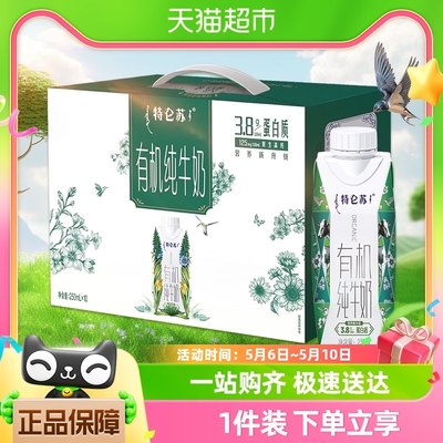 蒙牛特仑苏有机纯牛奶梦幻盖250ml*10盒