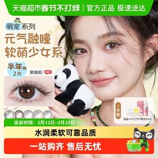 海俪恩萌宠熊猫美瞳半年抛果赖棕彩色隐形眼镜小直径