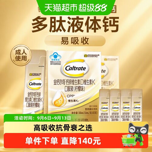 钙尔奇中老年多肽柠檬酸钙秒吸收