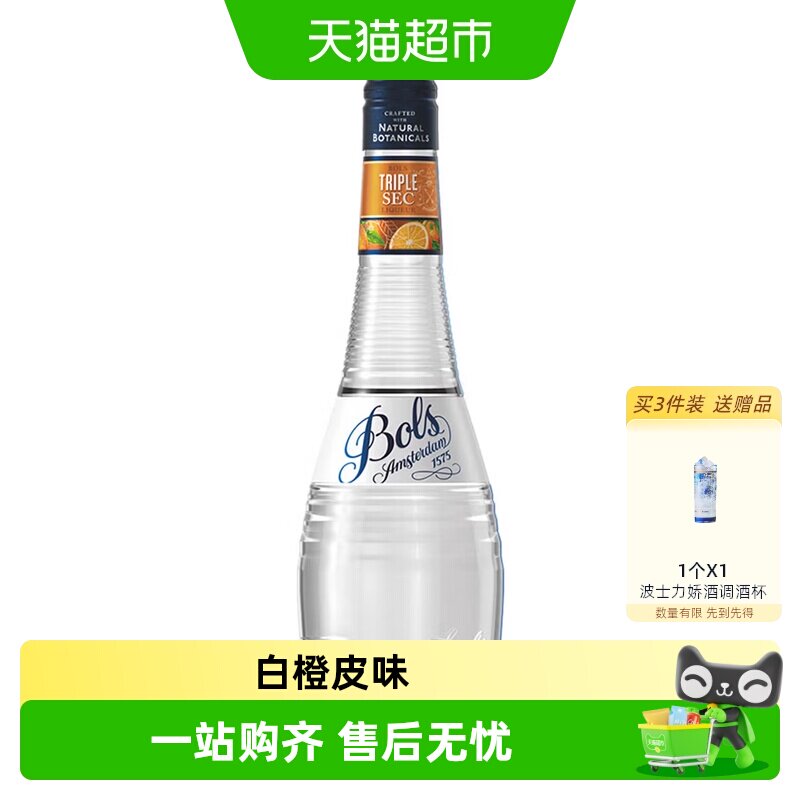 荷兰进口洋酒Bols波士白橙皮味力娇酒利口酒夏日鸡尾酒调酒基酒