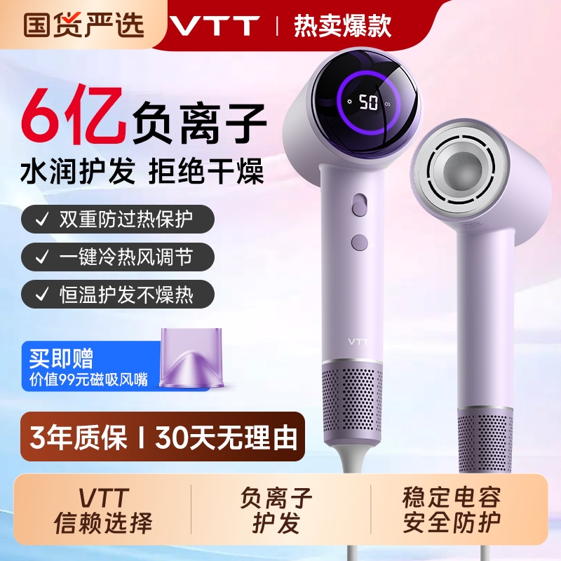 VTT吹风机宿舍用家用负离子护发