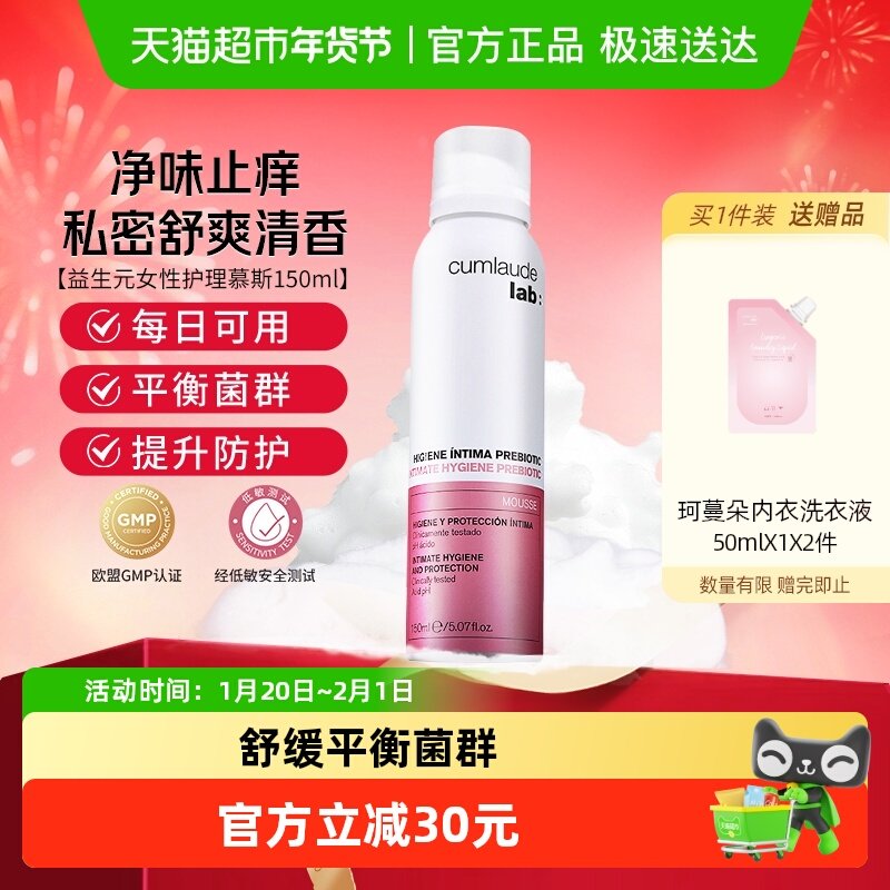 珂蔓朵益生元女性护理慕斯150ml私处泡沫清洁洗液女性止痒