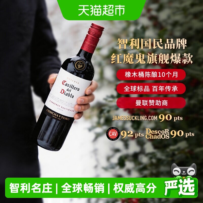 干露红魔鬼Casillero del Diablo赤霞珠红酒葡萄酒智利原瓶进口