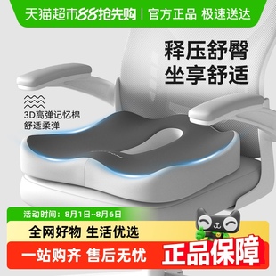 三利坐垫3D高弹记忆棉柔软中空透气护腰臀办公室久坐不累屁股垫