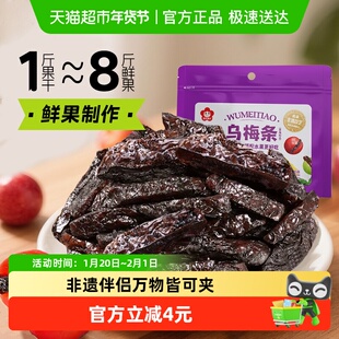 雪海梅乡乌梅条无核软糯开袋即食独立包装回味悠长办公室零食招待
